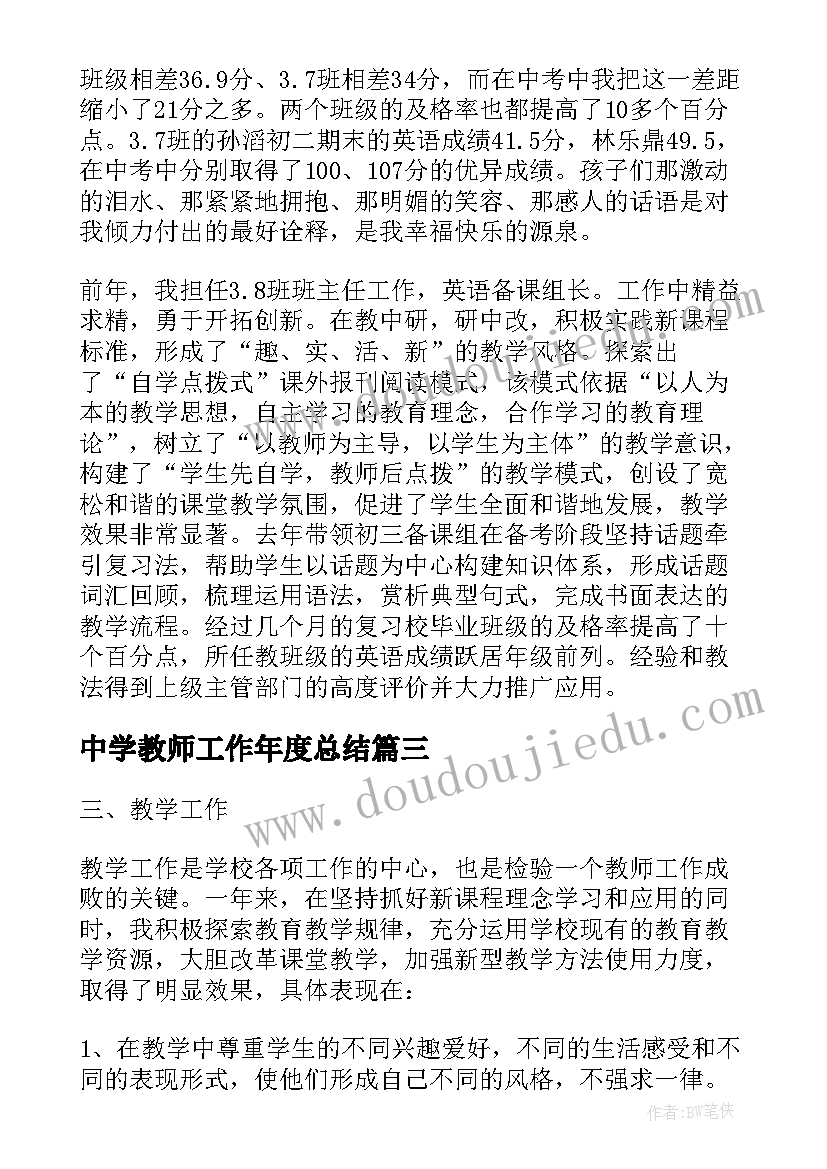 2023年中学教师工作年度总结 中学教师工作总结(优质17篇)