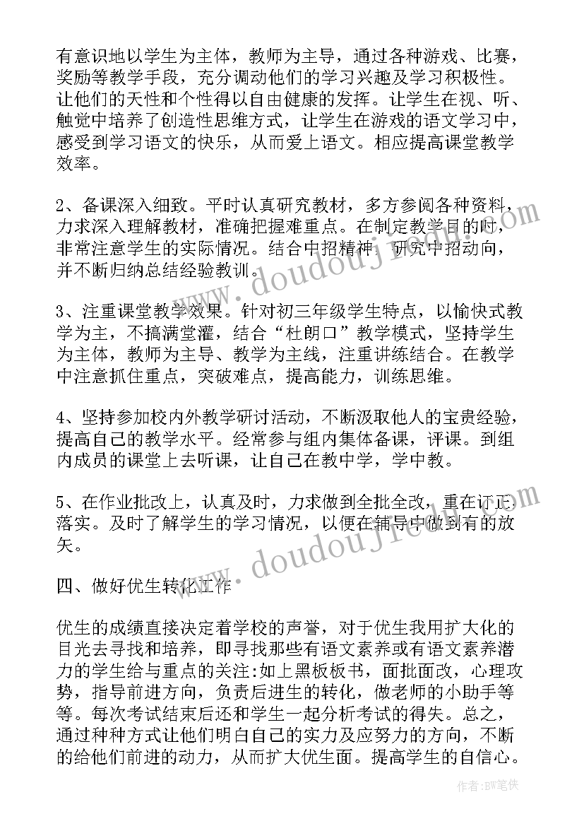 2023年中学教师工作年度总结 中学教师工作总结(优质17篇)