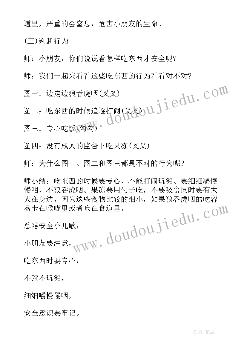 最新幼儿园各种安全教育教案(大全18篇)