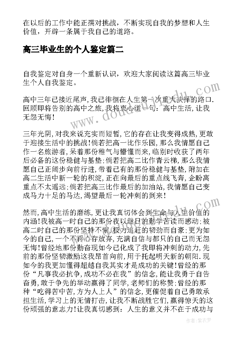 高三毕业生的个人鉴定 高三毕业生的自我鉴定(精选15篇)