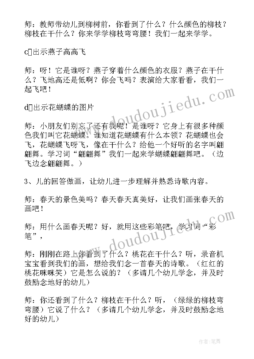 2023年走进春天中班语言教案设计意图(实用16篇)