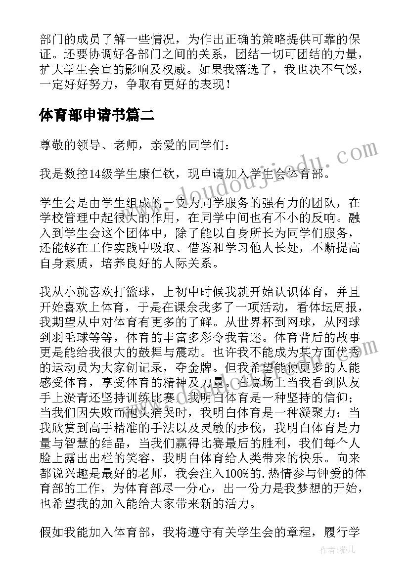 2023年体育部申请书 加入体育部申请书(模板10篇)