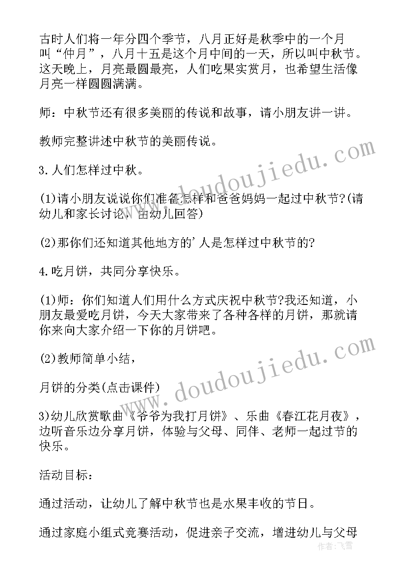 幼儿园中秋节活动方案大班上学期(优秀11篇)