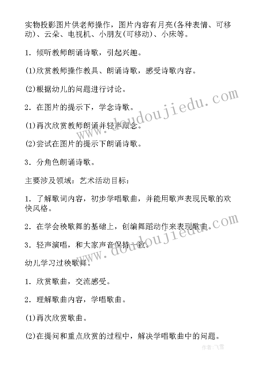 幼儿园中秋节活动方案大班上学期(优秀11篇)