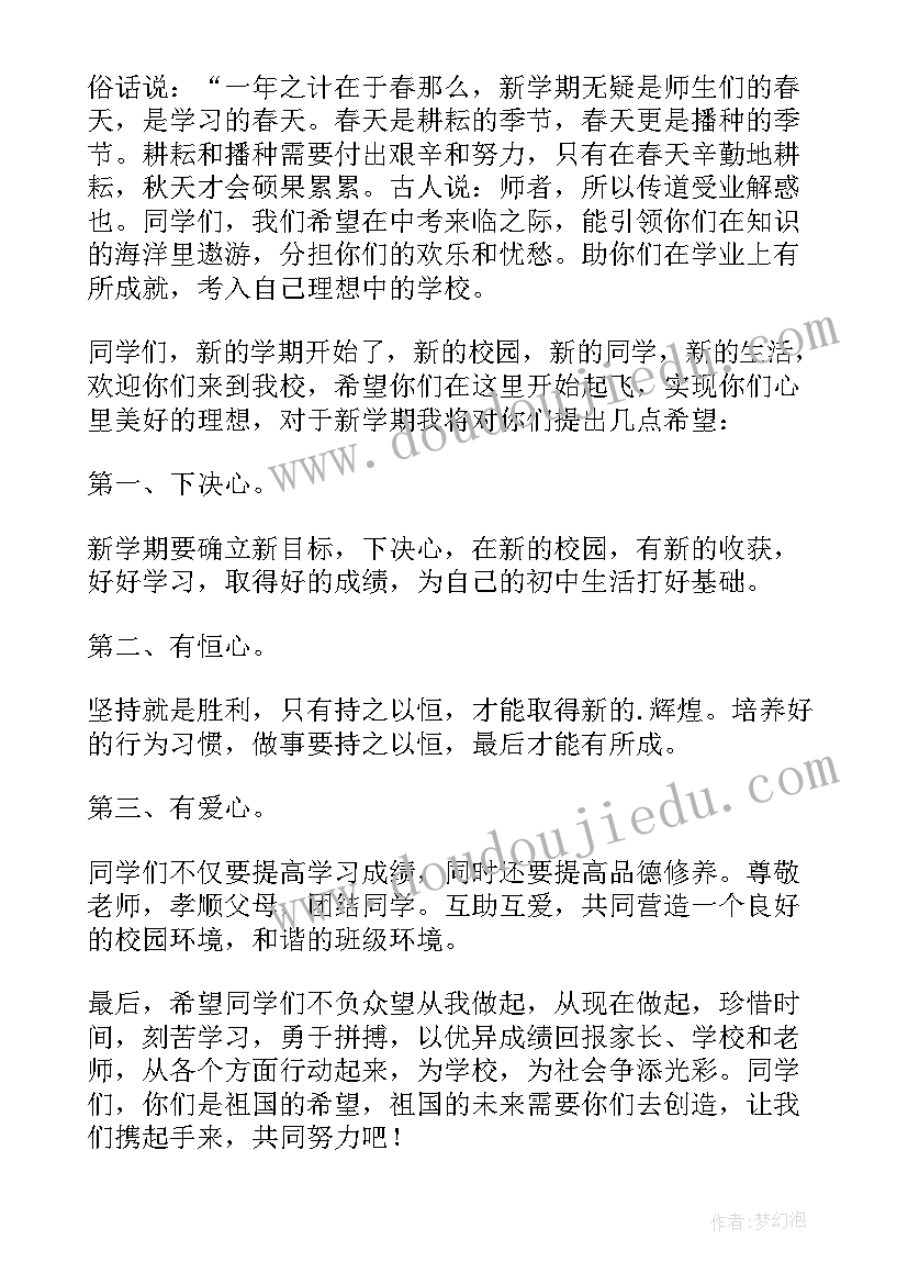 初一班主任开学第一天讲话课件 班主任开学第一天讲话稿(大全9篇)