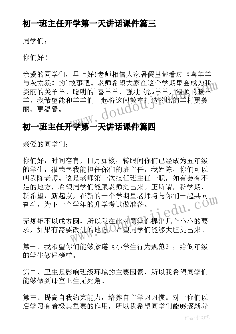 初一班主任开学第一天讲话课件 班主任开学第一天讲话稿(大全9篇)