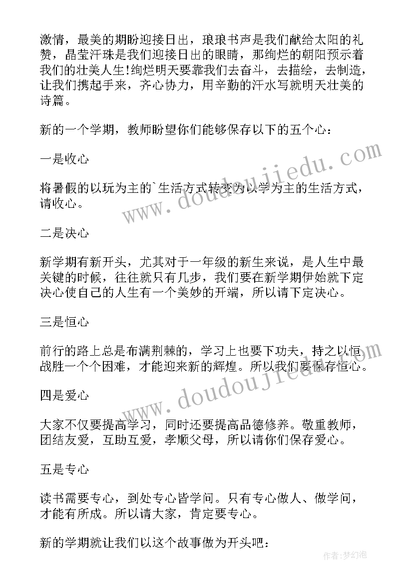 初一班主任开学第一天讲话课件 班主任开学第一天讲话稿(大全9篇)