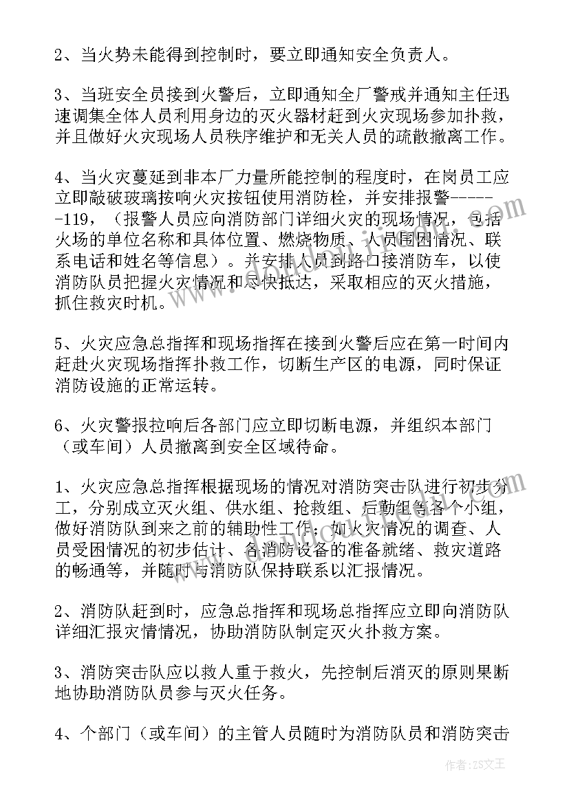 最新发生护理事故应急预案演练脚本 单位发生火灾事故应急预案(精选8篇)