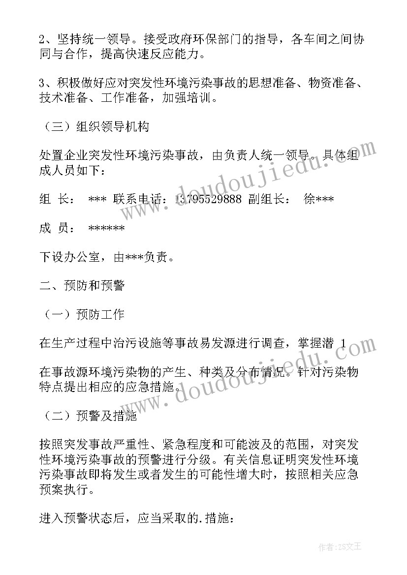 最新发生护理事故应急预案演练脚本 单位发生火灾事故应急预案(精选8篇)