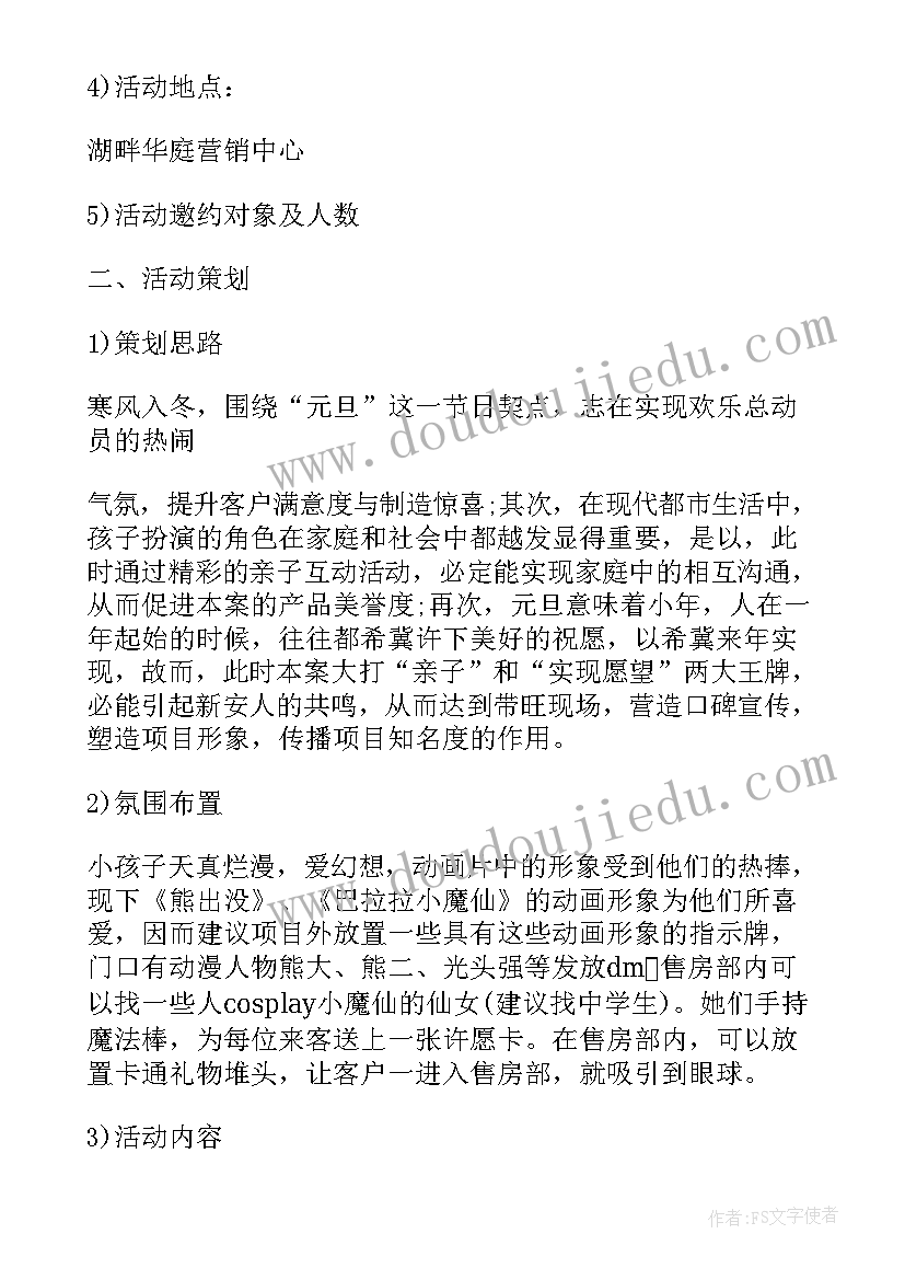 班级元旦活动策划方案个人发言稿(通用10篇)