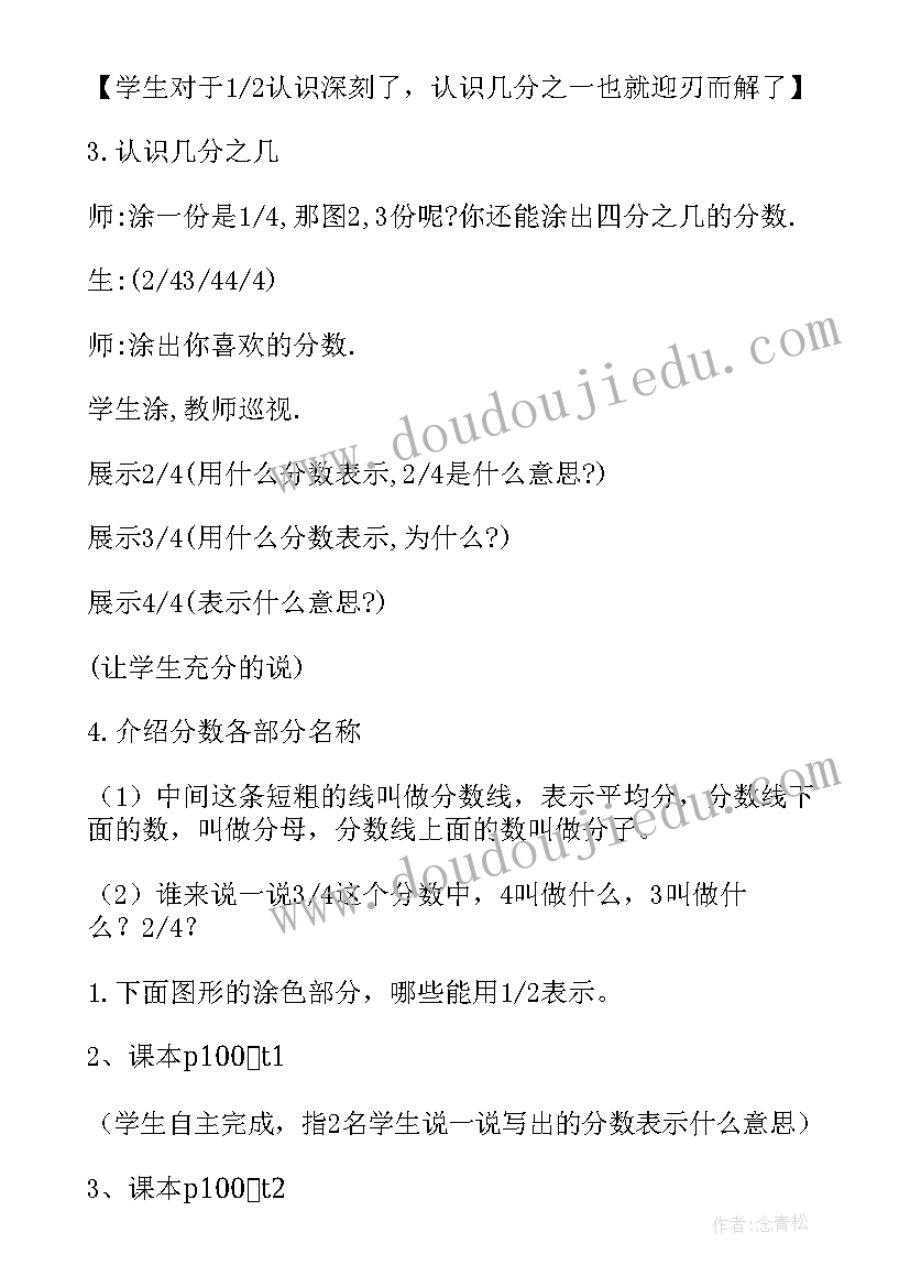 三年级分数初步认识教学设计(汇总18篇)