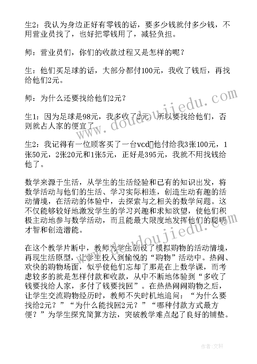 2023年加减法的简便计算教学反思(优质8篇)