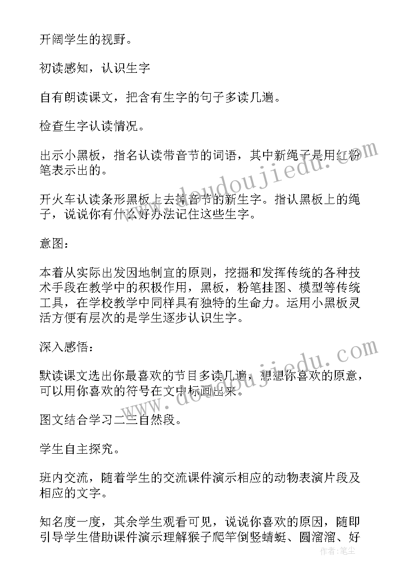 最新精彩的马戏教案反思 精彩的马戏教案(优质8篇)