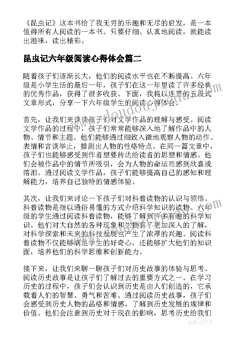 最新昆虫记六年级阅读心得体会 昆虫记阅读心得六年级(实用17篇)