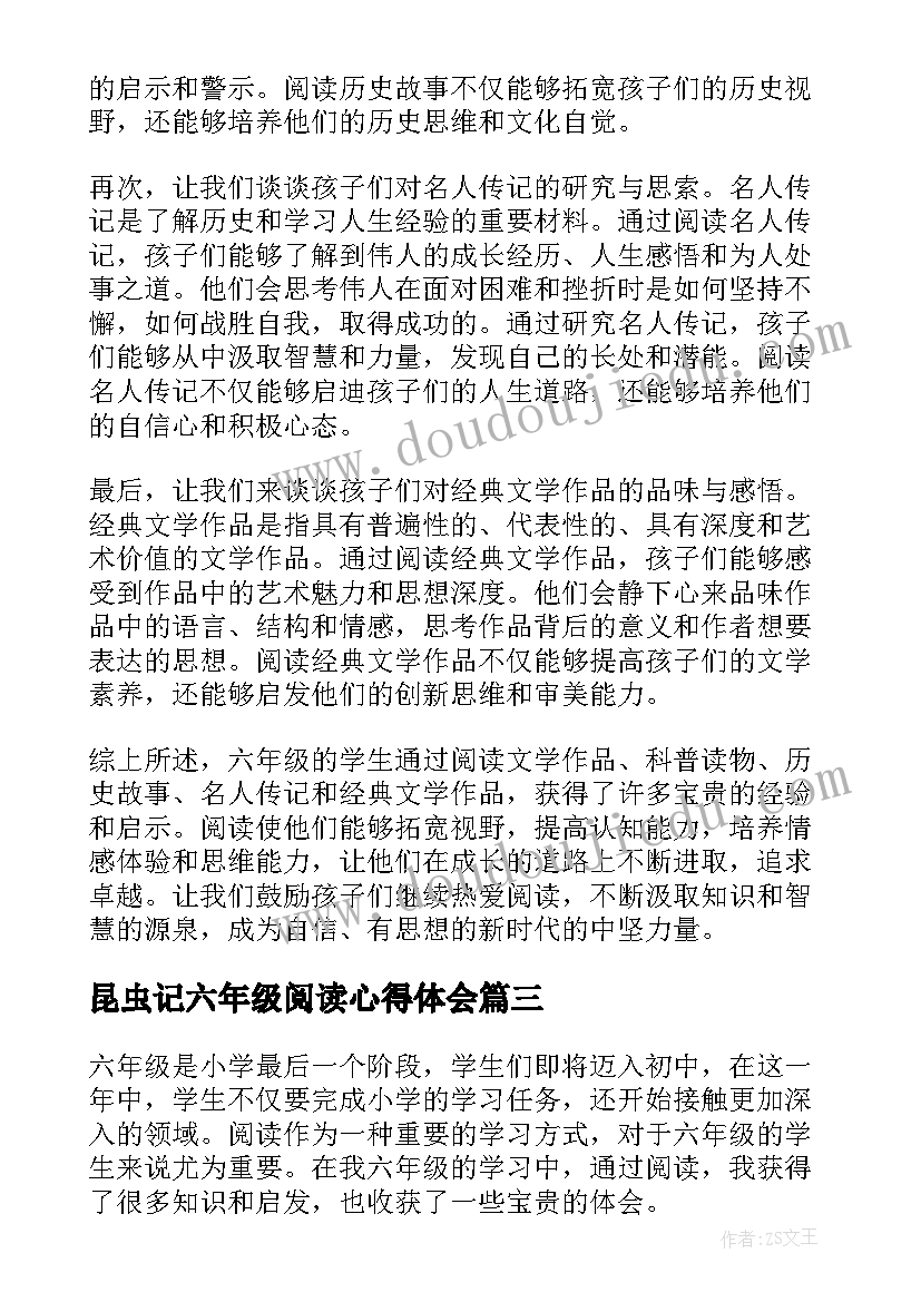 最新昆虫记六年级阅读心得体会 昆虫记阅读心得六年级(实用17篇)