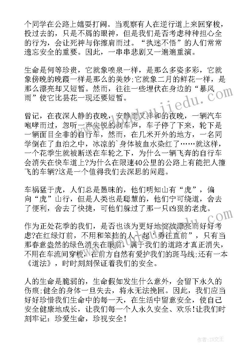 最新珍爱生命安全出行演讲稿范例 珍爱生命安全出行演讲稿(精选8篇)