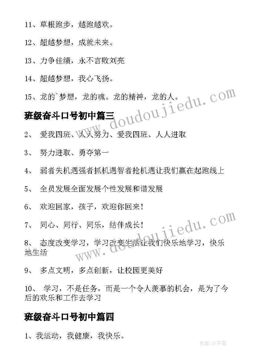 班级奋斗口号初中(优质10篇)