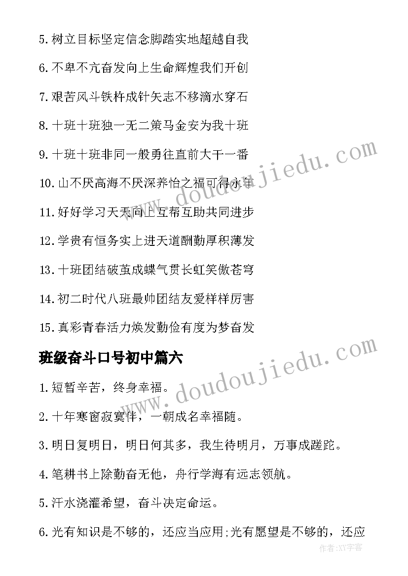 班级奋斗口号初中(优质10篇)