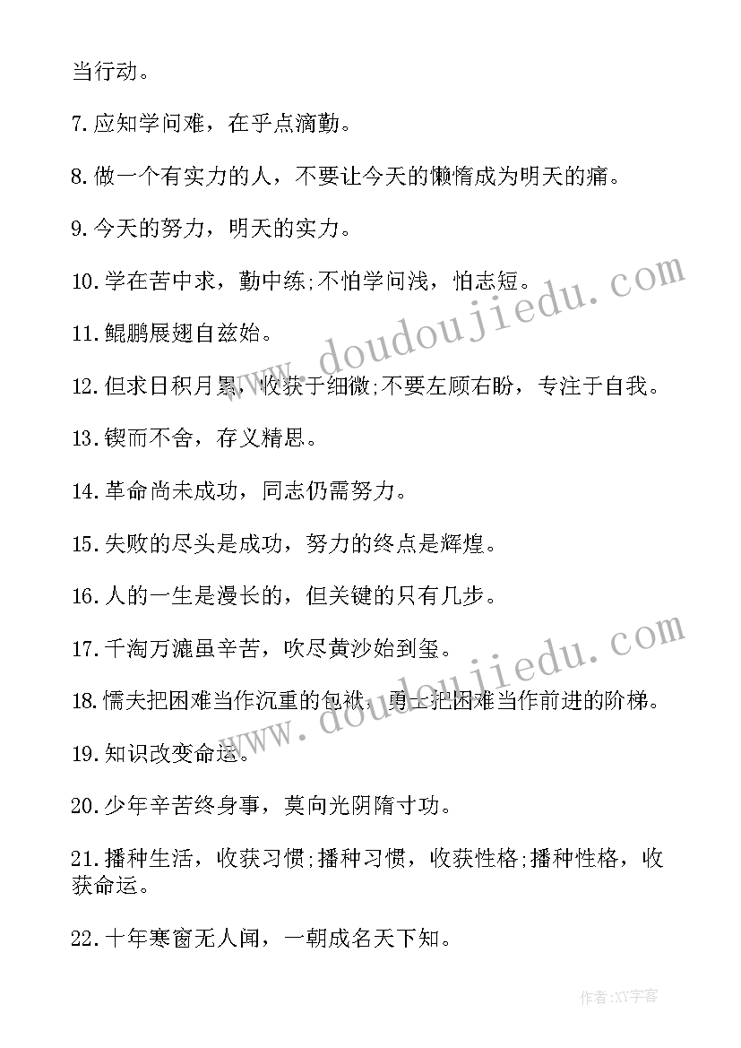 班级奋斗口号初中(优质10篇)