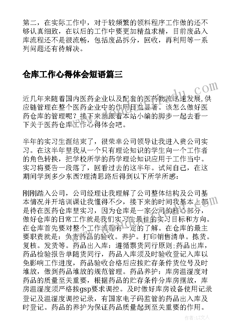 最新仓库工作心得体会短语(实用16篇)