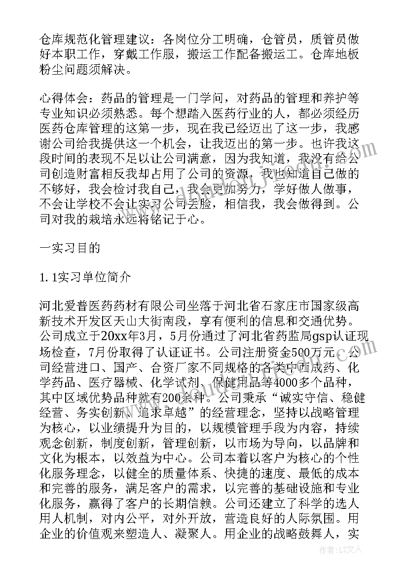 最新仓库工作心得体会短语(实用16篇)