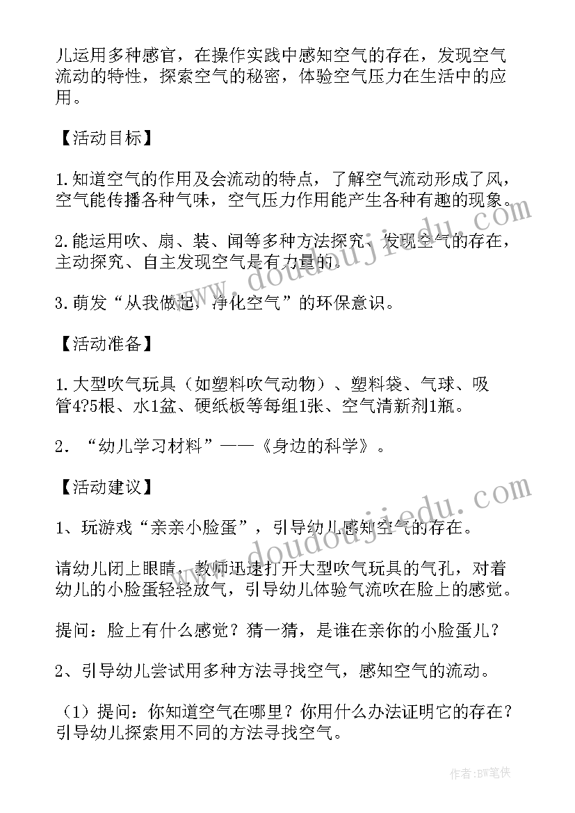 最新幼儿园大班潜水艇教案(汇总8篇)