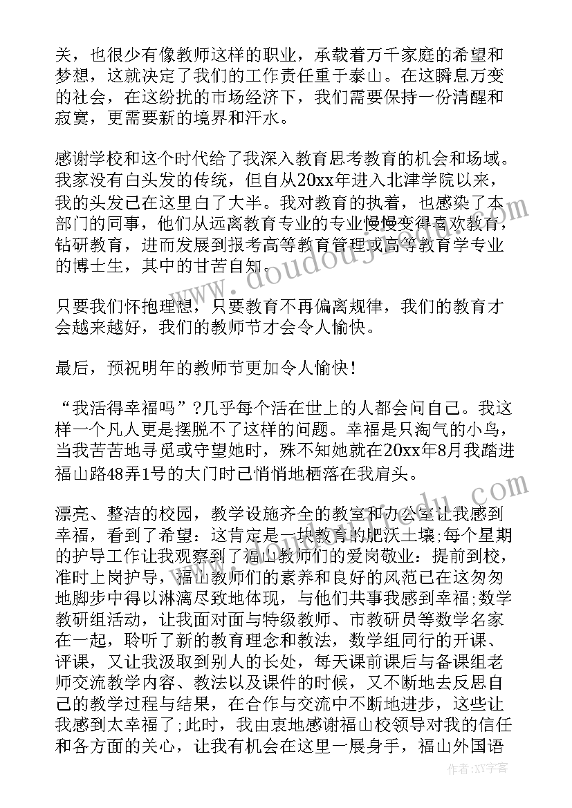 初中教师节发言稿(模板8篇)