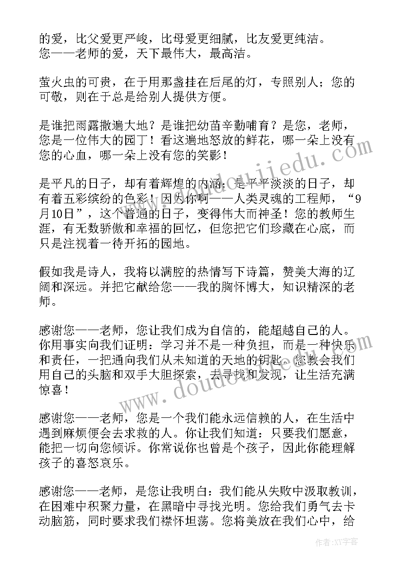 初中教师节发言稿(模板8篇)