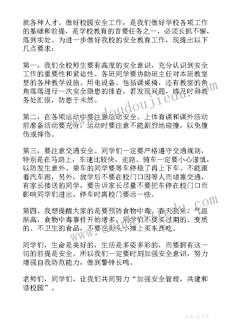 2023年交通安全国旗下讲话(大全8篇)