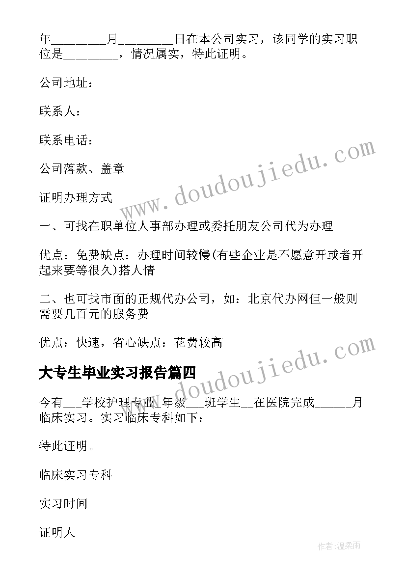 2023年大专生毕业实习报告(通用10篇)