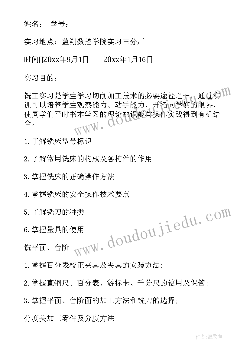 2023年大专生毕业实习报告(通用10篇)