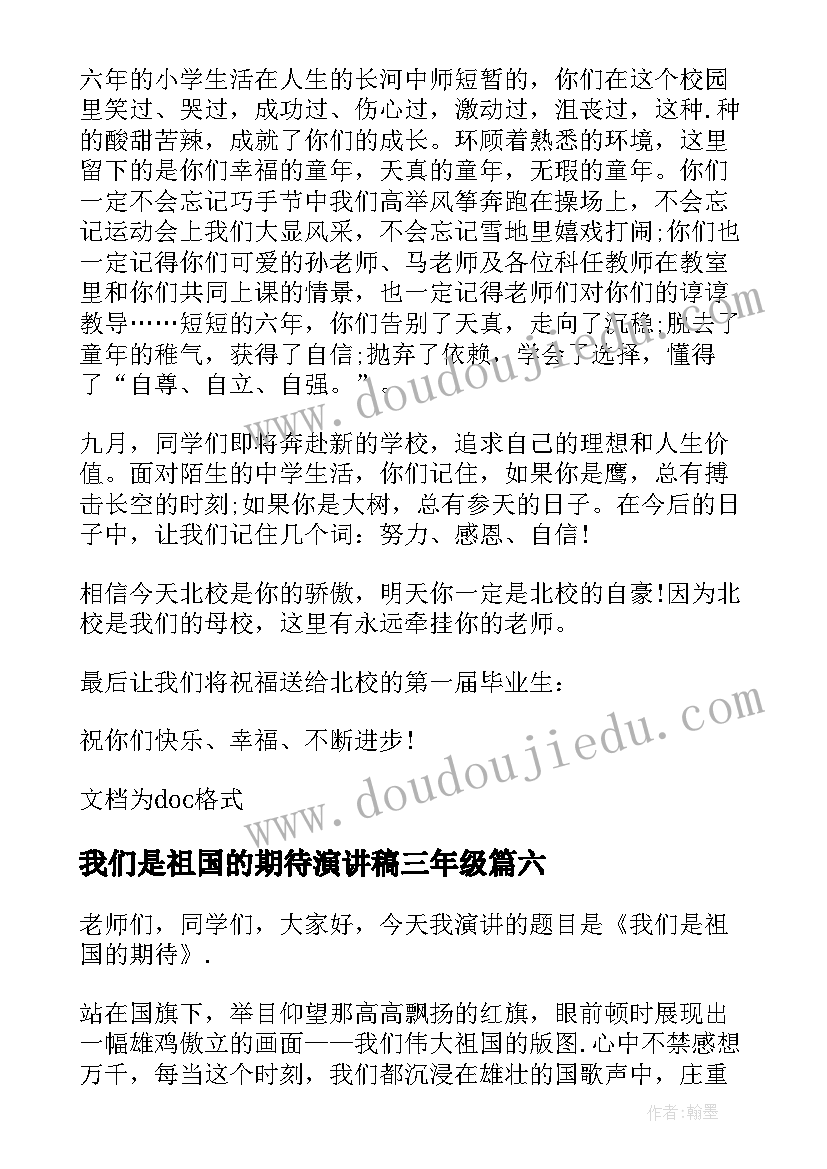 最新我们是祖国的期待演讲稿三年级(优质8篇)