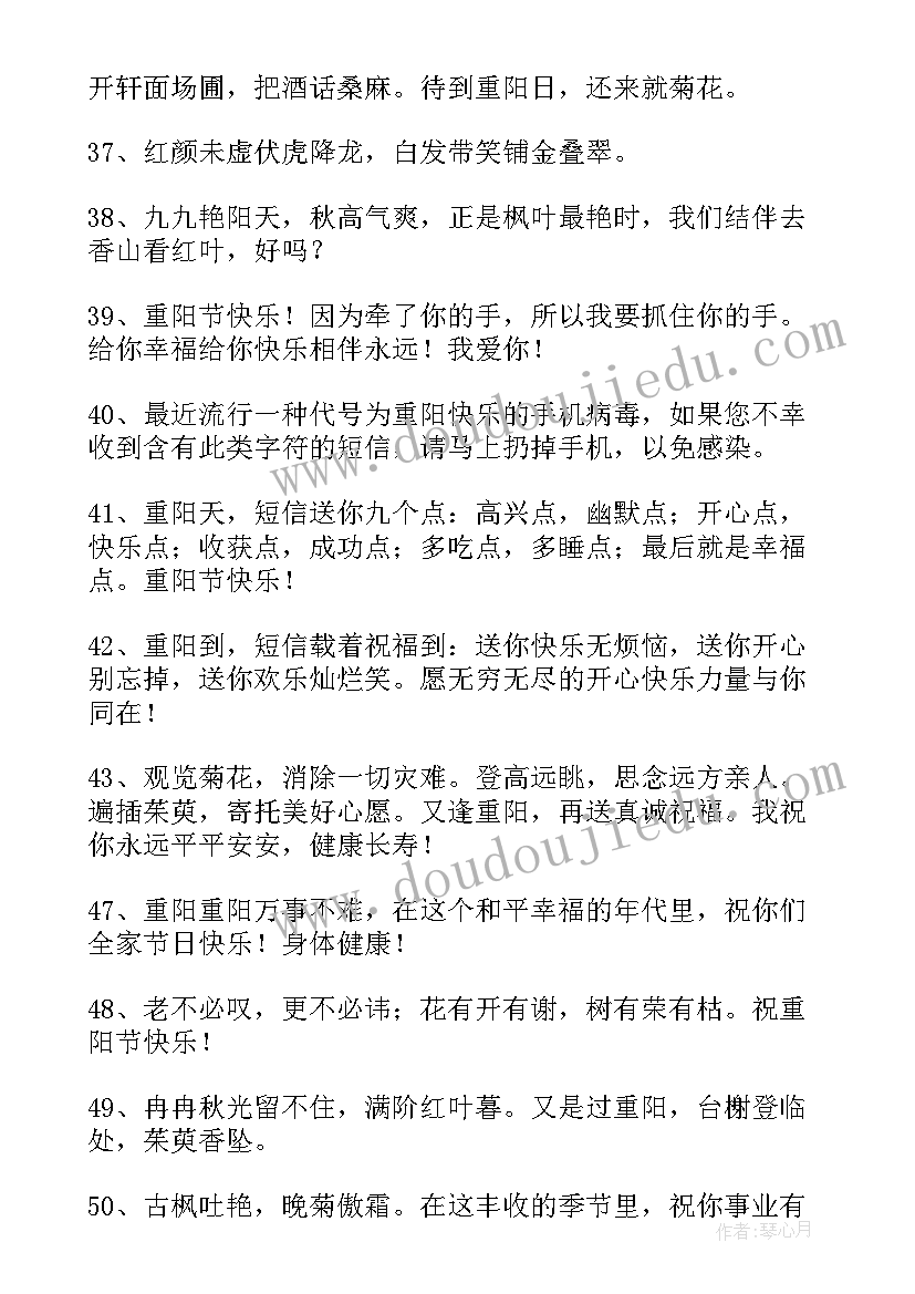 2023年九月初九重阳节的祝福语(模板10篇)