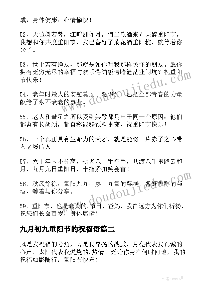 2023年九月初九重阳节的祝福语(模板10篇)