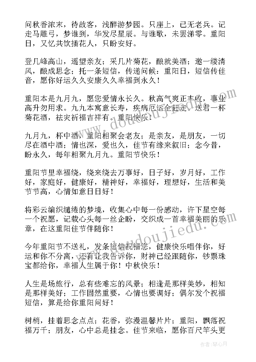 2023年九月初九重阳节的祝福语(模板10篇)