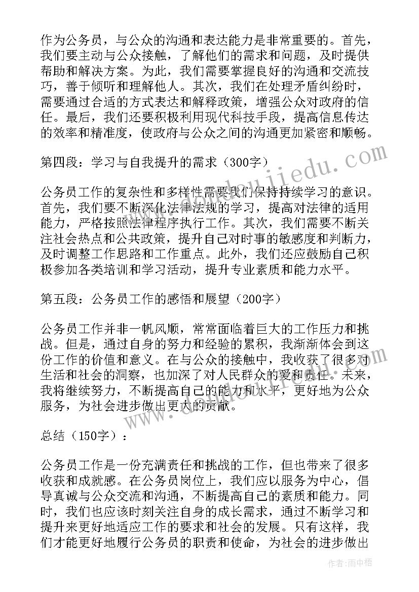 2023年员工心得分享心得体会 公务员工作分享心得体会(汇总8篇)