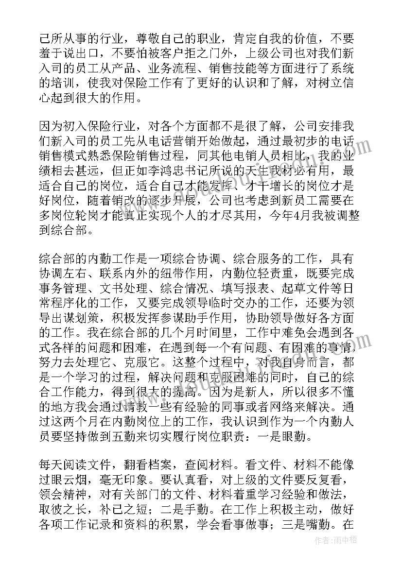 2023年员工心得分享心得体会 公务员工作分享心得体会(汇总8篇)