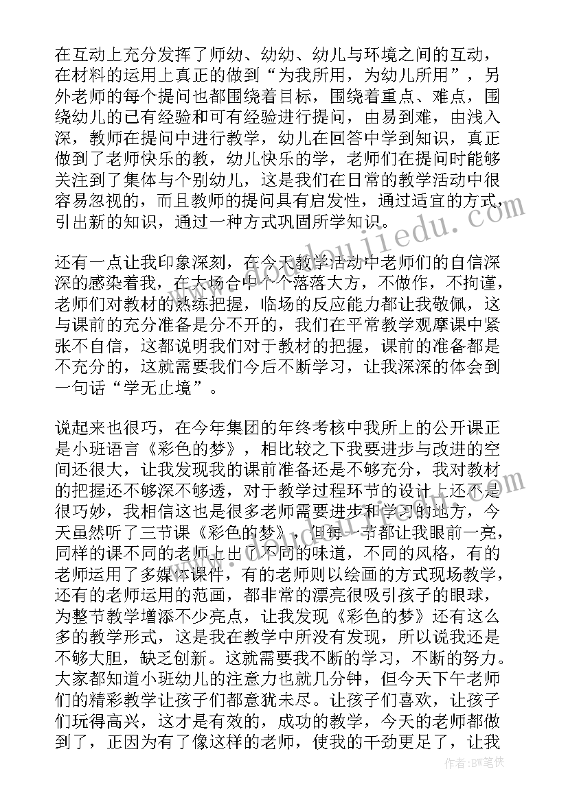 最新教师听课活动心得美文摘抄(大全8篇)