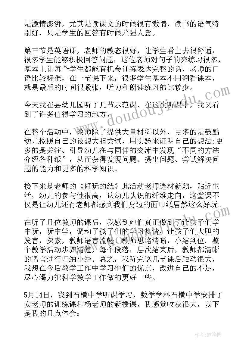 最新教师听课活动心得美文摘抄(大全8篇)