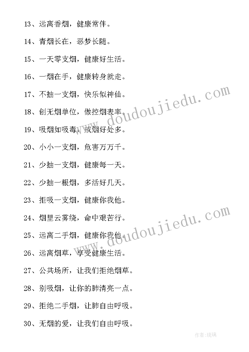 最新禁烟口号标语 各行业禁烟宣传标语和口号(优秀8篇)