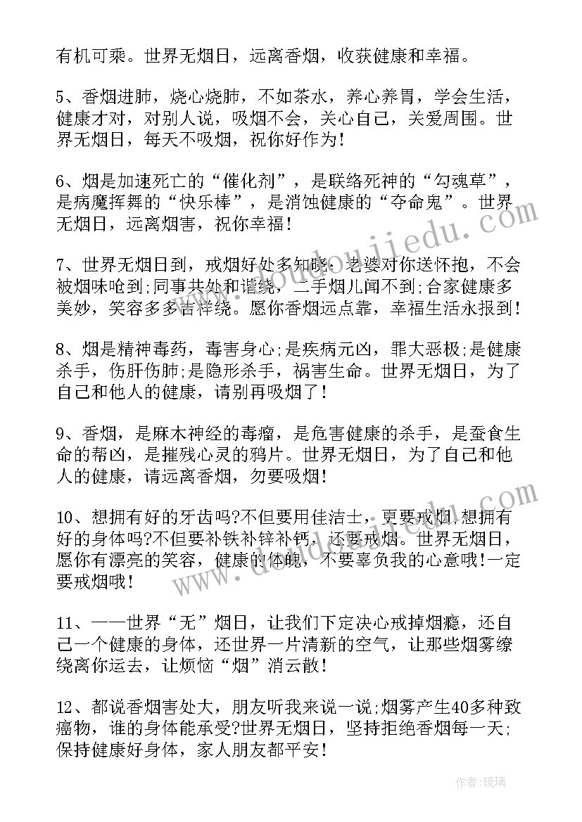 最新禁烟口号标语 各行业禁烟宣传标语和口号(优秀8篇)