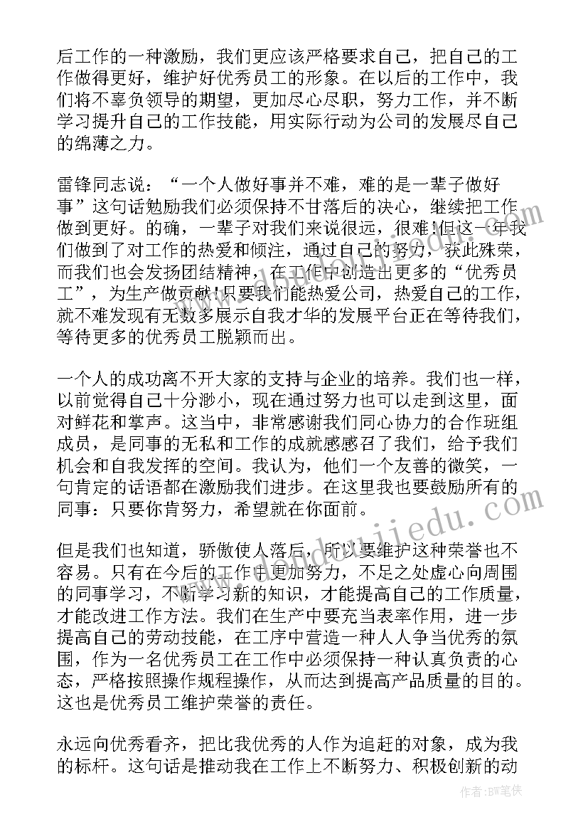 精简的获奖感言(通用8篇)