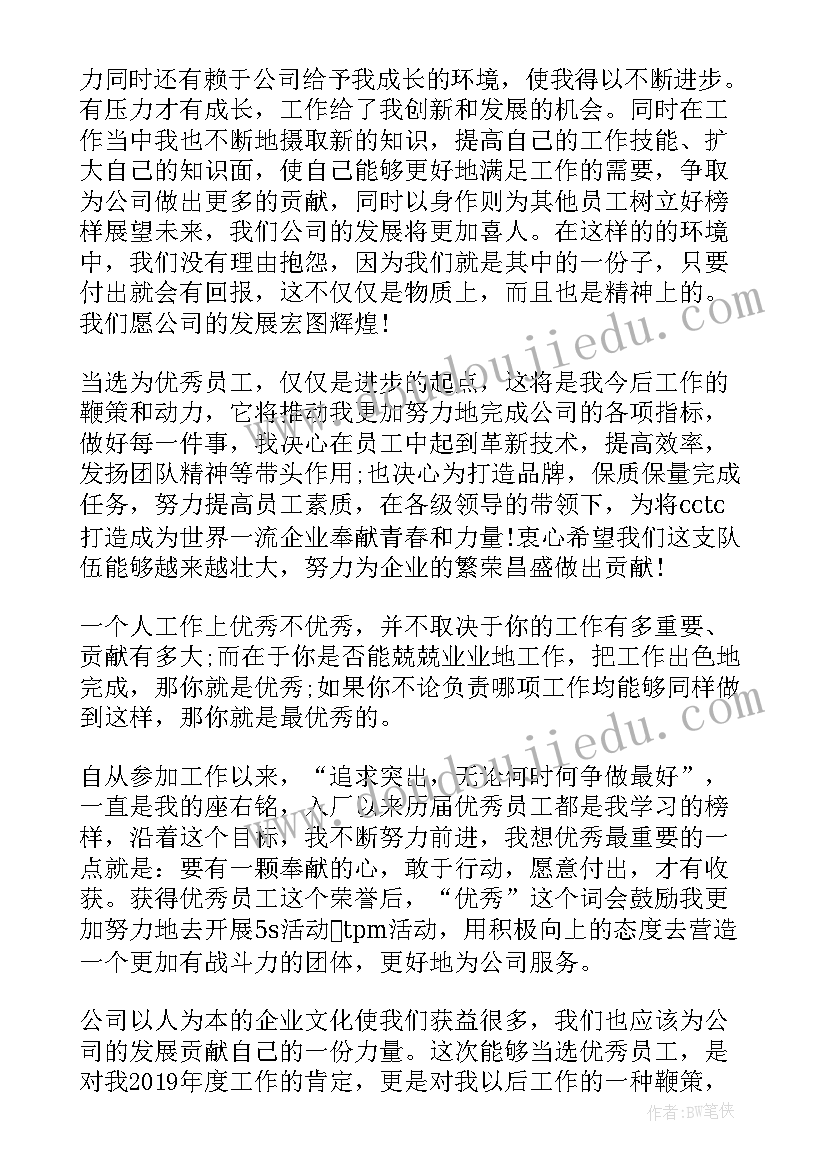 精简的获奖感言(通用8篇)