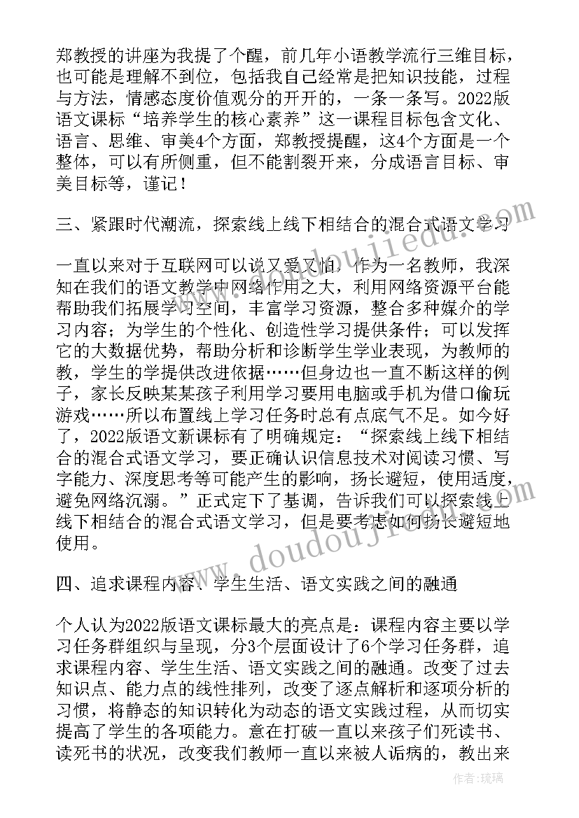 最新新课标小学科学培训心得体会总结 小学语文新课标培训心得(优秀8篇)