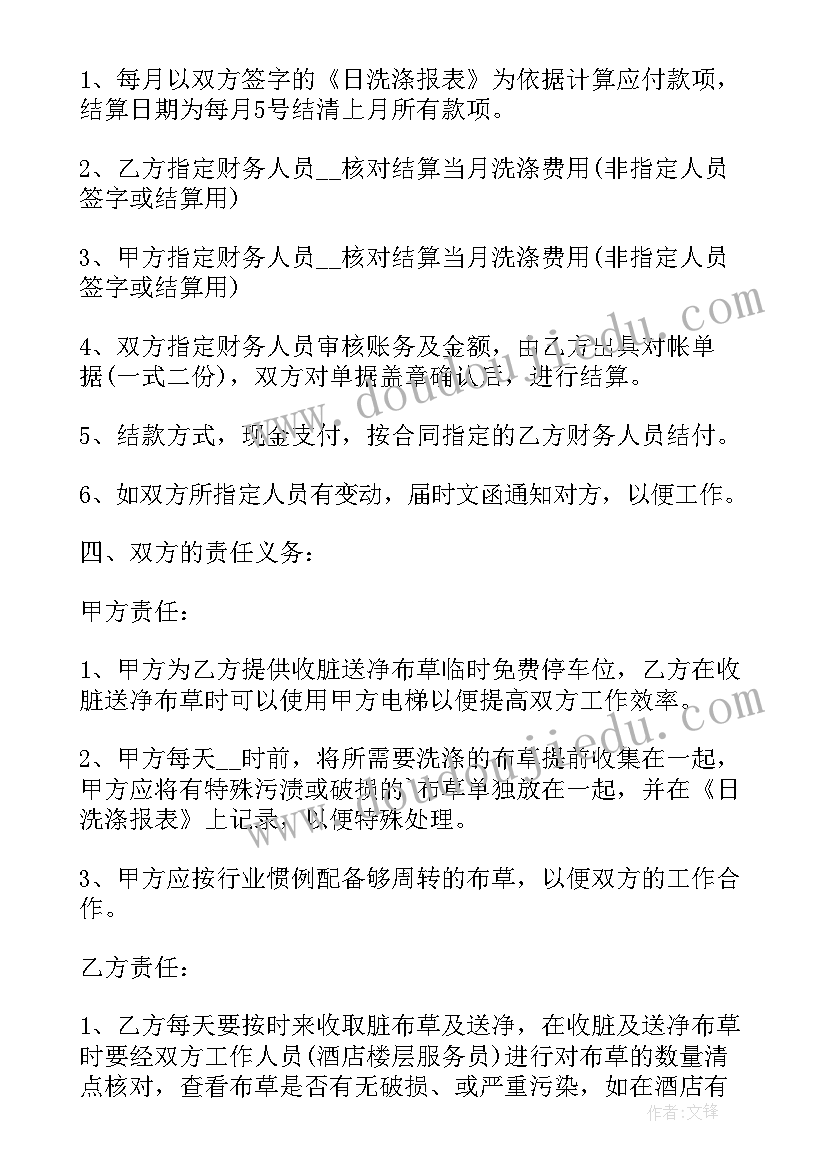 最新洗涤合同交印花税吗(模板16篇)