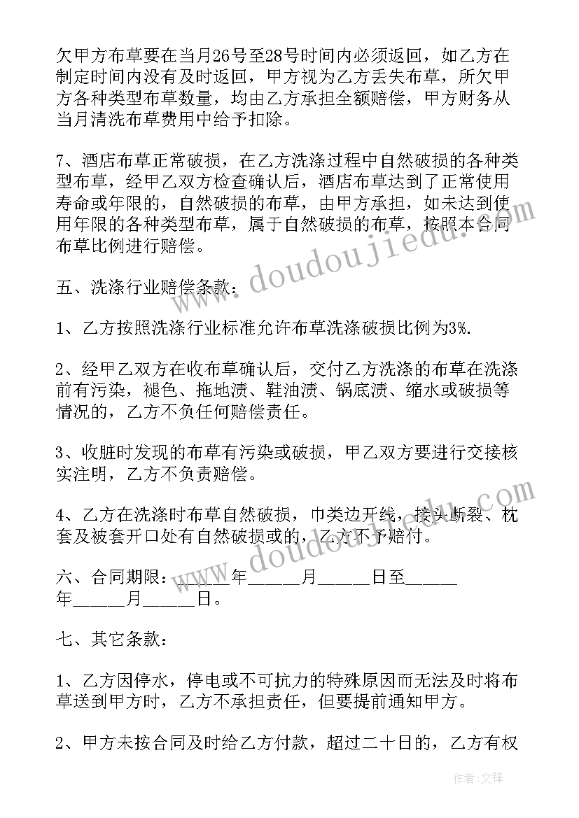 最新洗涤合同交印花税吗(模板16篇)