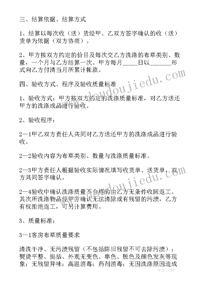 最新洗涤合同交印花税吗(模板16篇)