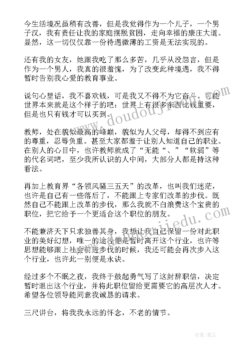 高中教师辞职报告 高中学校老师辞职报告(优秀17篇)