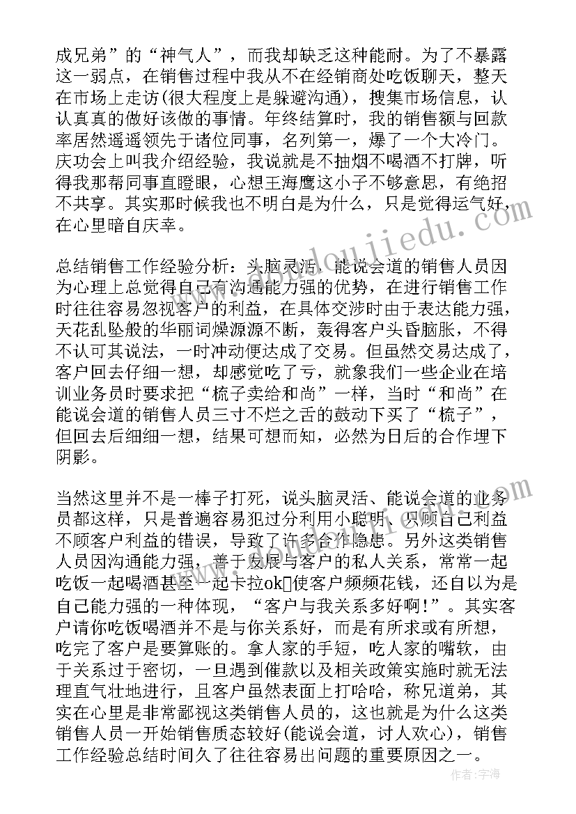 销售人员工作敬业度评判标准 销售人员管理工作心得体会(优秀19篇)