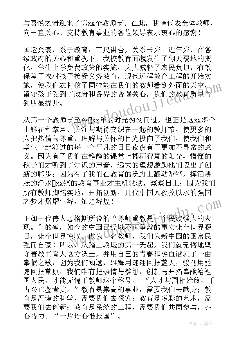 升旗仪式教师代表发言幼儿园 教师节升旗仪式教师发言稿(模板15篇)